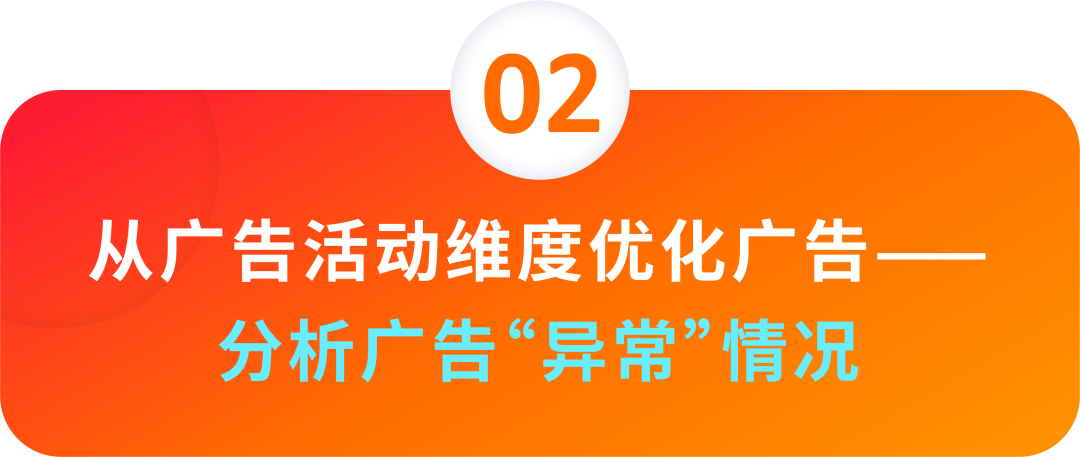 高价抢首位or追求性价比？广告位取舍有门道