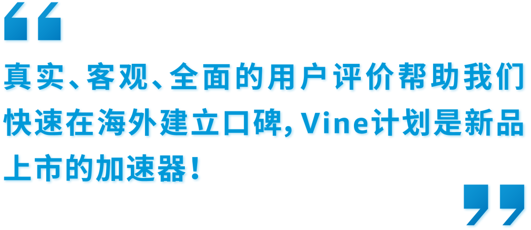 亚马逊Vine计划“限免2件”尝新优惠,最高省40,000美元!