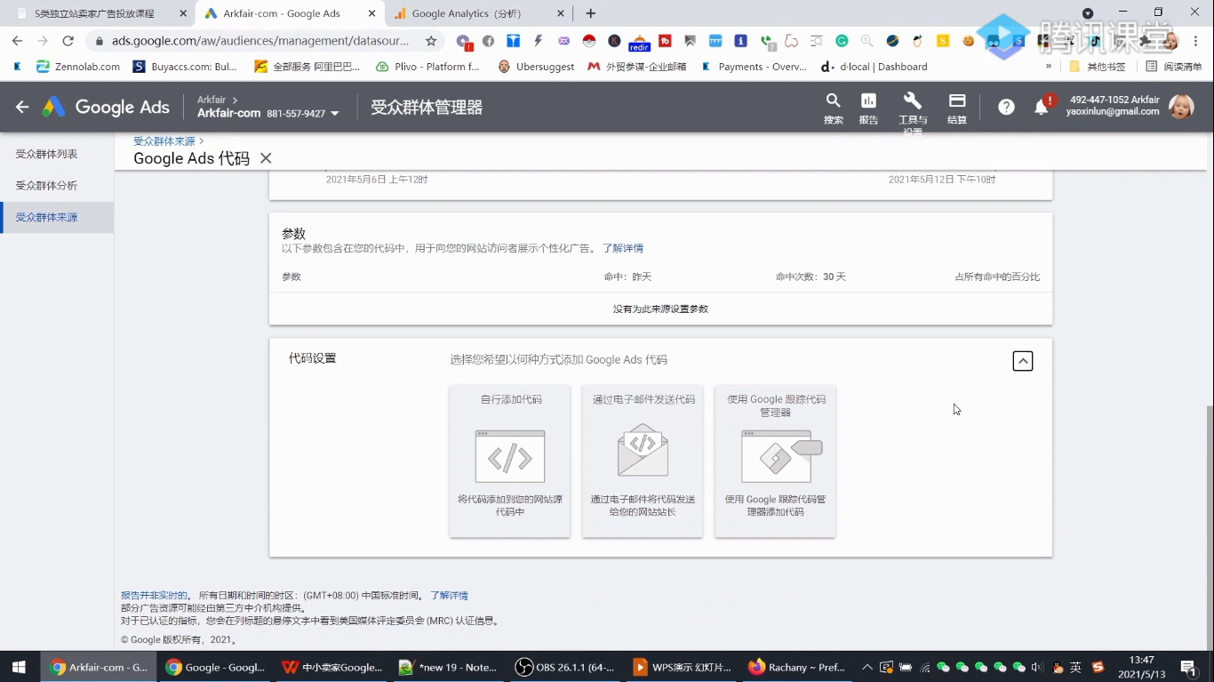 谷歌广告投放前必做5大准备工作