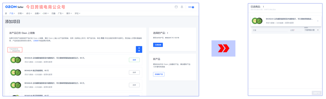 跟卖or上新？OZON快速上架产品教程