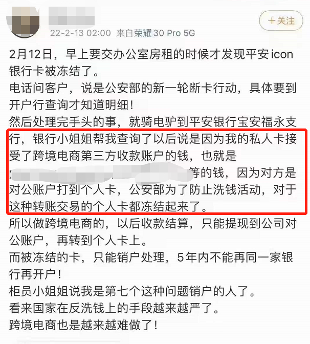 卖家个人卡收款被冻结账户并注销！跨境收款要注意这些问题