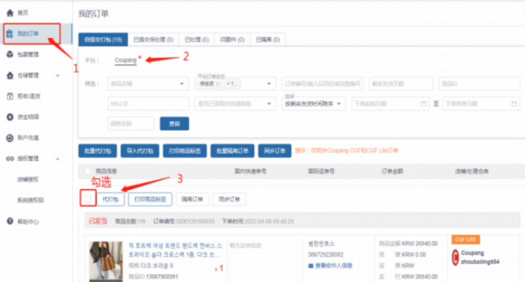一文看懂!Coupang、Qoo10、速卖通卖家如何选择物流服务?