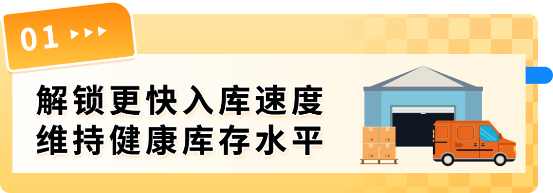 断货少赚50万？亚马逊FBA入仓提速+库存管理，爆单卖家实战分享必看