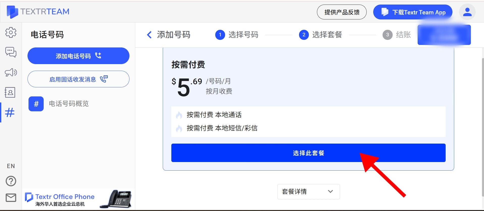 独立站如何获取$5.69/月的美国号码，搭建客服热线？