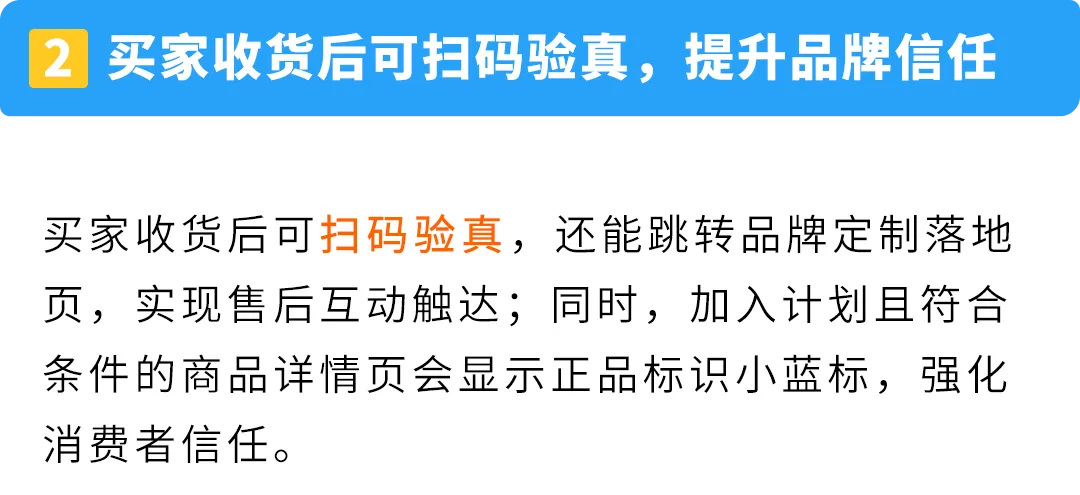 亚马逊Transparency贴标指南：从入门到精通，高效避坑护品牌