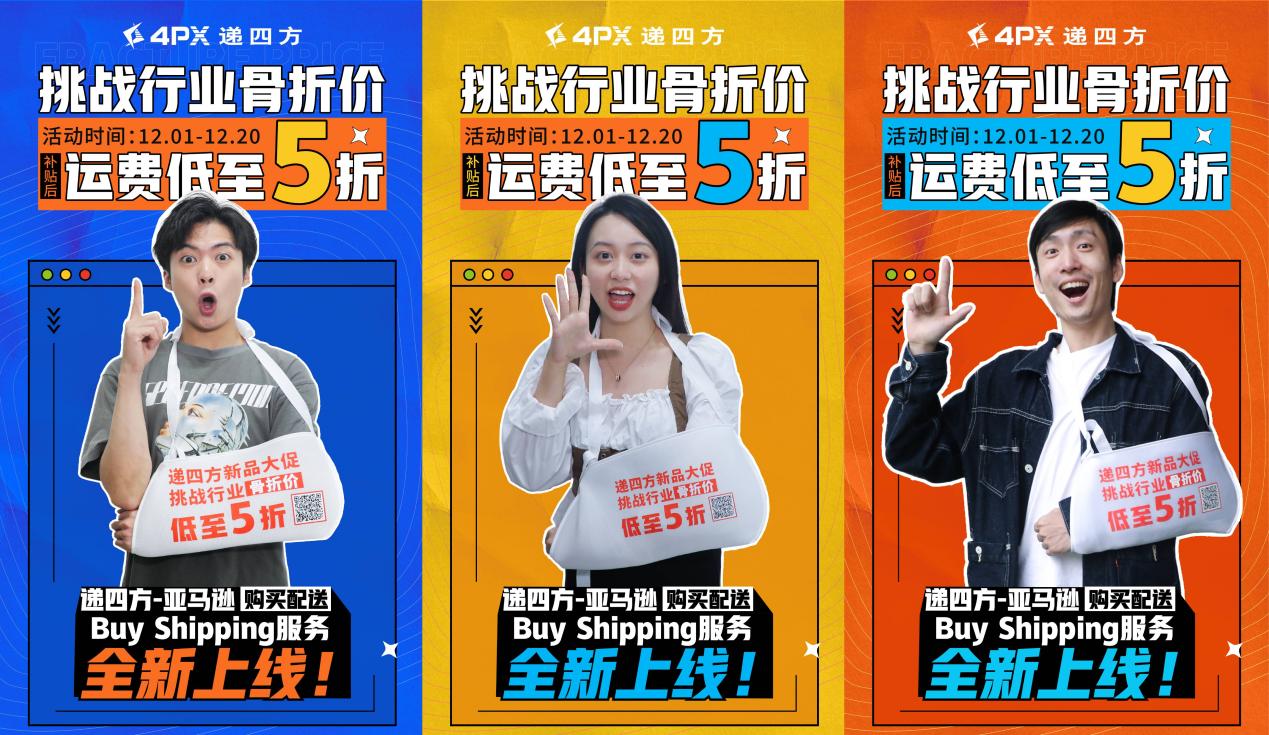 运费5折!递四方挑战行业“骨折价”插图1 运费5折!递四方挑战行业“骨折价”插图1