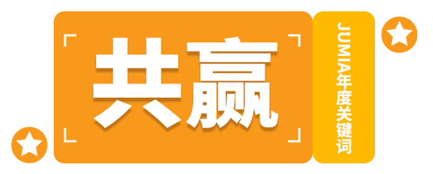 元旦快乐！Jumia 2023的精彩瞬间回顾~