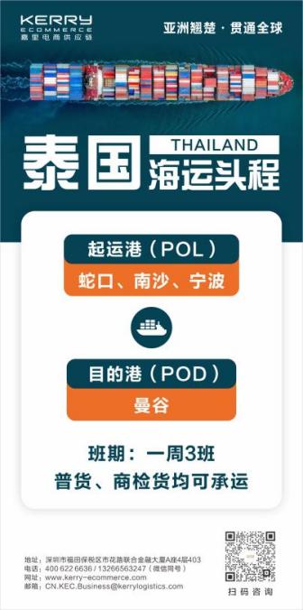 Shopee大促在即，泰国海运头程选嘉里