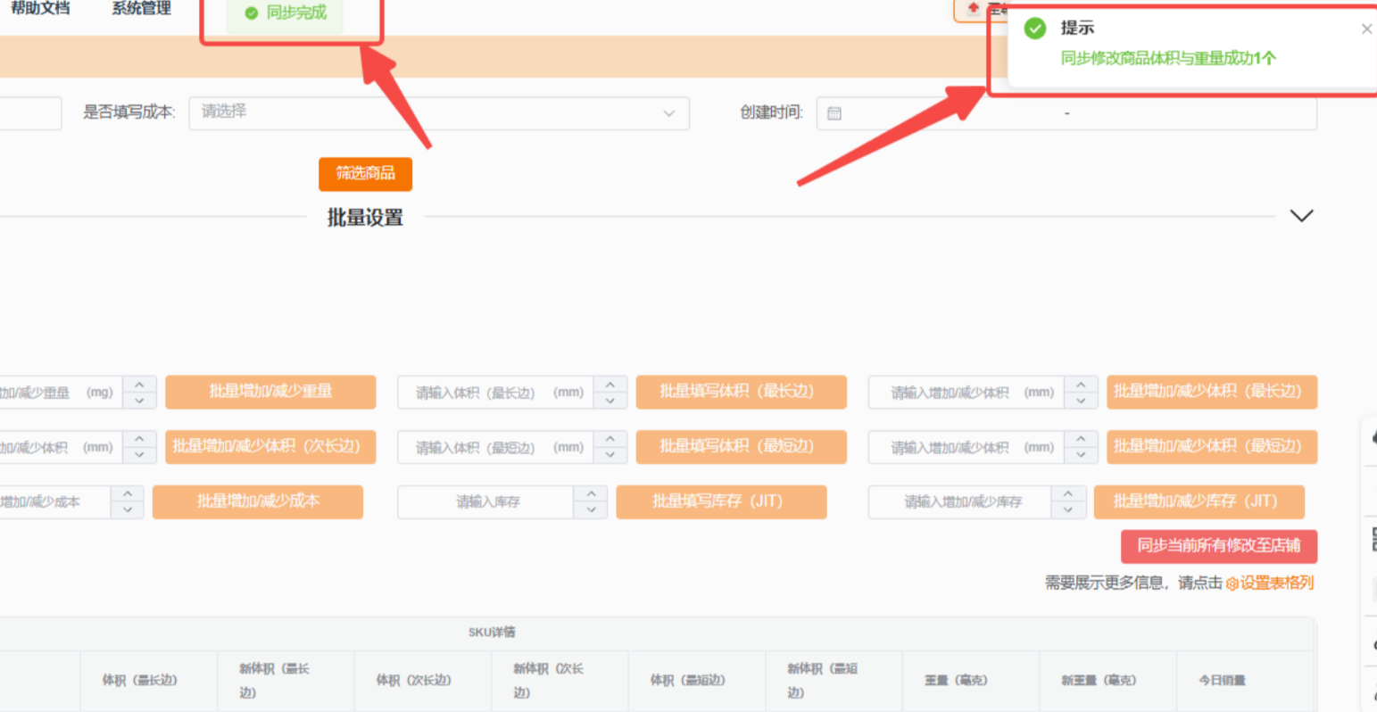 2026 做 Temu 别再亏运费！凌风工具箱一键批量改体积重量，全托半托通用✅