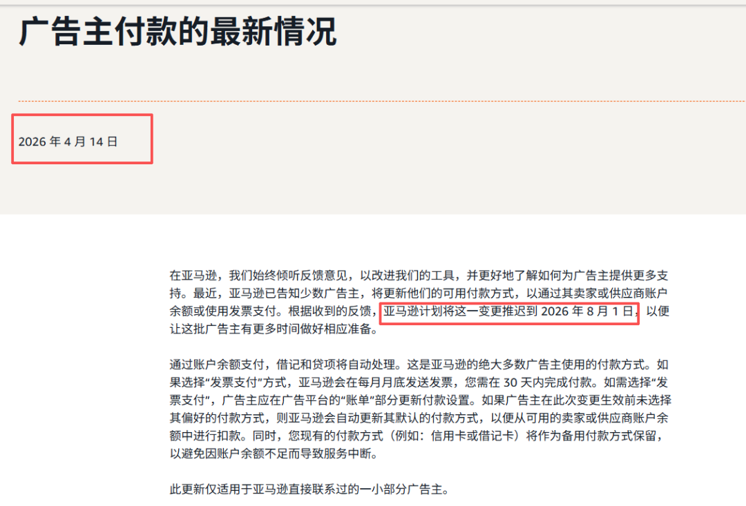 8月起,亚马逊广告扣费有新规,卖家注意别断了资金流