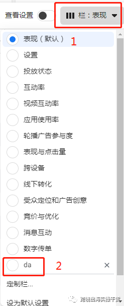 【Facebook】Facebook廣告定制欄怎么設(shè)置？