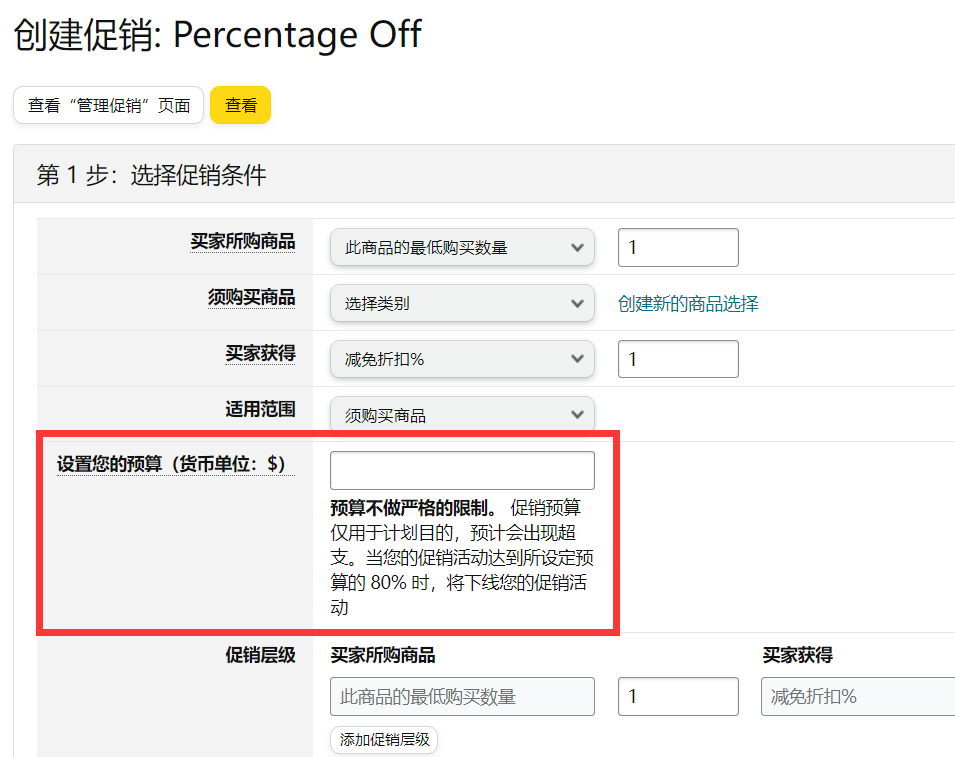 亚马逊新功能！促销库存再也不怕被秒光了