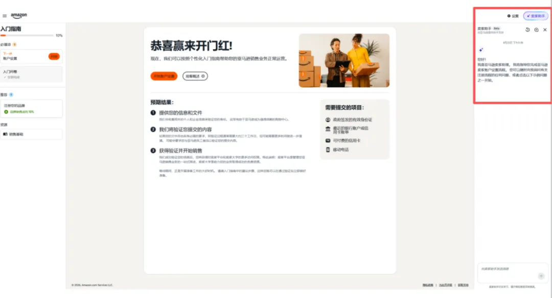 2026亚马逊新卖家入驻优化,启航厅+AI助手上线