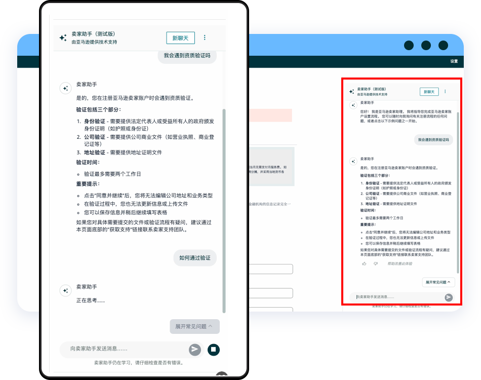 新手开店不用愁！亚马逊AI卖家助手全程护航注册流程