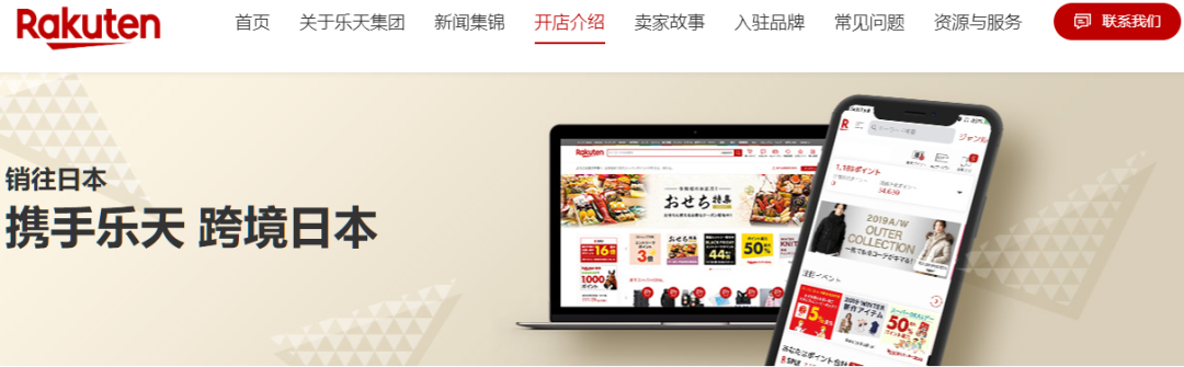 出海日本，「乐」在其中：日本乐天平台与税务知识全攻略