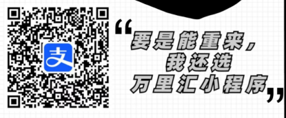 快来解锁新功能!万里汇(WorldFirst)的支付宝小程序,你用上没?