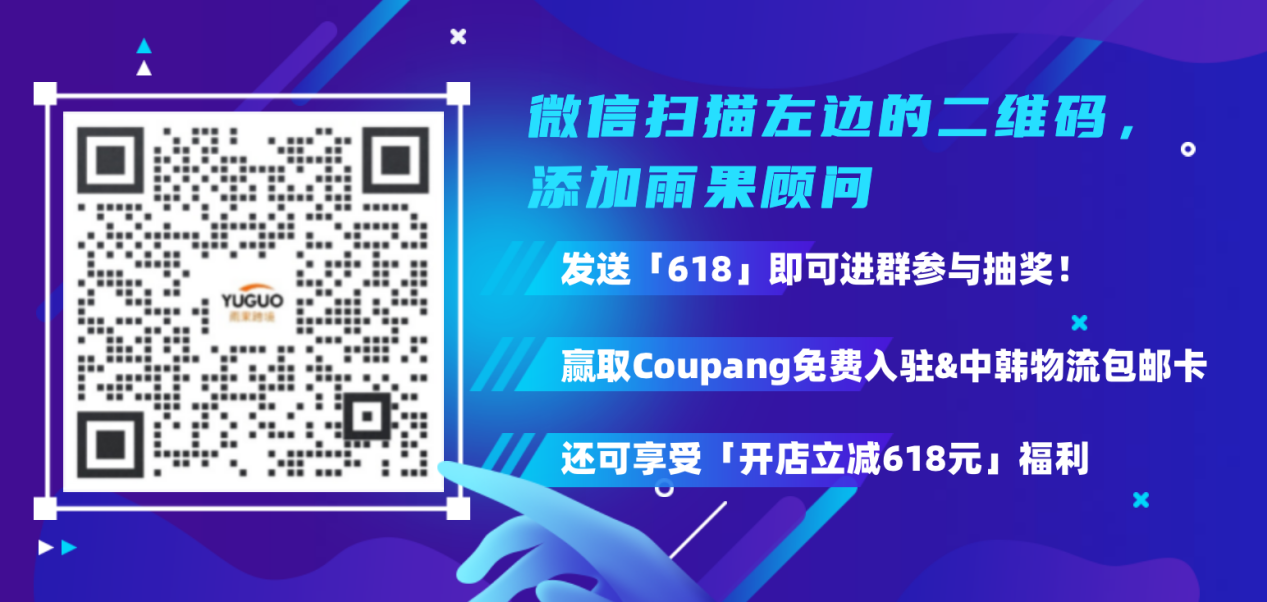 日韩电商平台入驻大放价!Coupang店铺免费送,乐天入驻仅要618元!