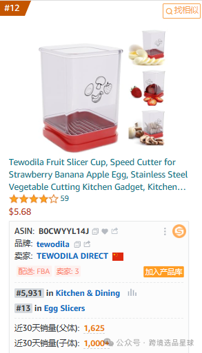 亚马逊选品-数据分析第10期 杯子草莓切片器