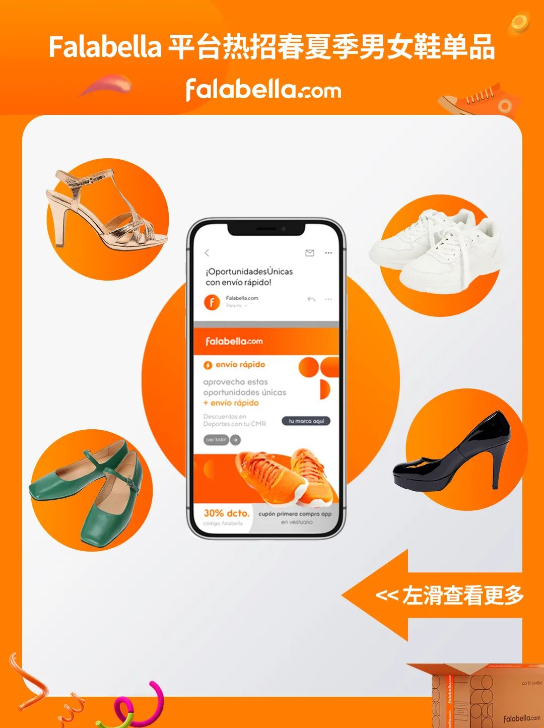 falabella.com春夏季男女鞋热招单品，预见拉美时尚新风向！