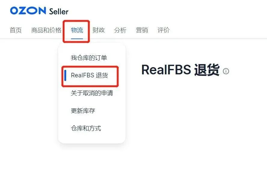 Ozon的退货退款规则