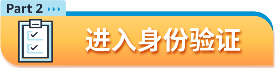 【审核流程更新】详解2024年亚马逊新卖家资质审核新流程及注意事项