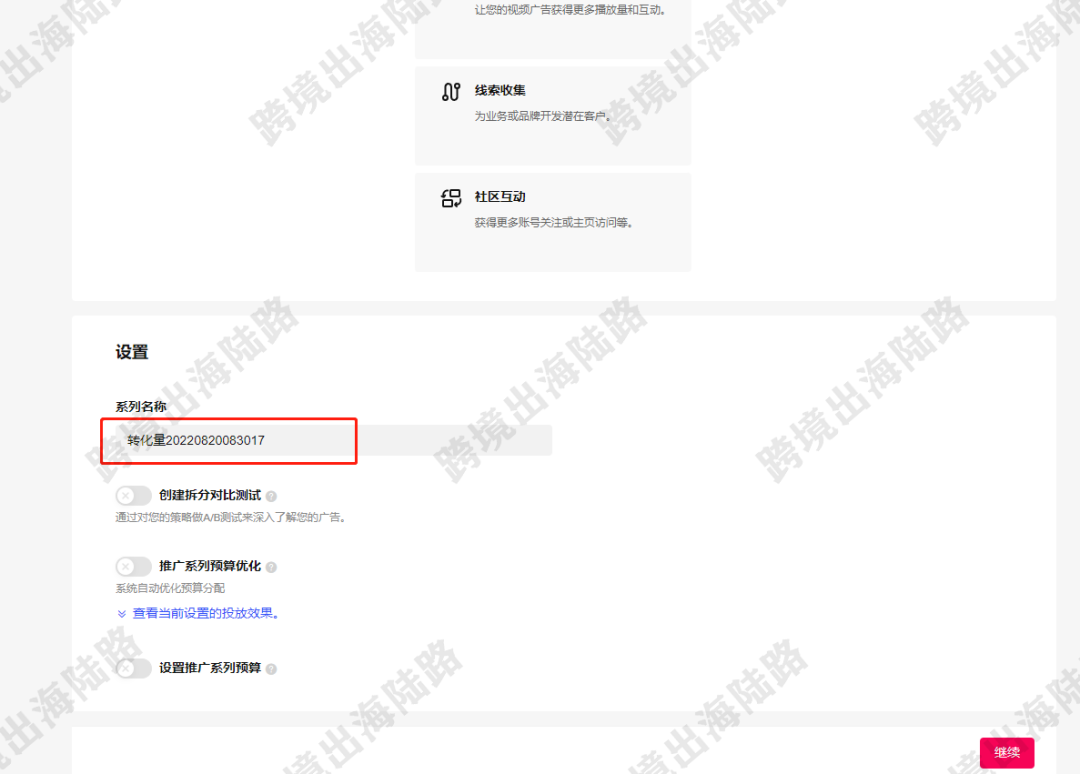 【TikTok】TikTok转化量（购物）广告投放教程（推广系列预算版本）
