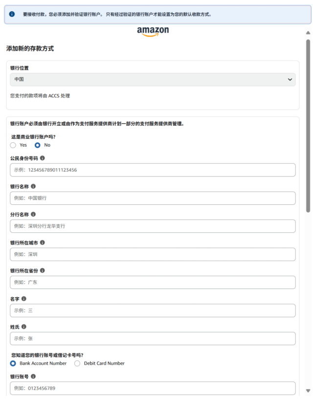 亚马逊开店注册信息填写更新