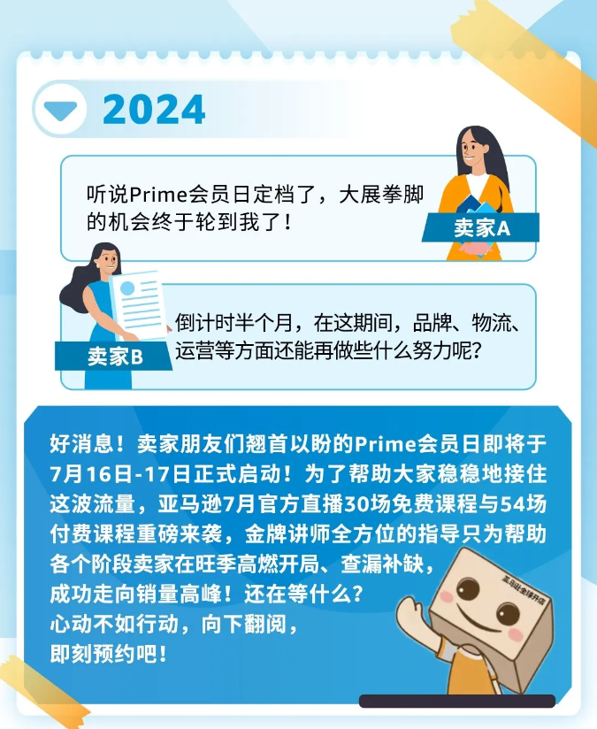 冲刺Prime会员日！倒计时15天促销来袭，快来跟随亚马逊查漏补缺！