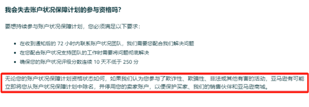 反抗与反噬:亚马逊被迫结束封号神秘主义,不再粗暴关店