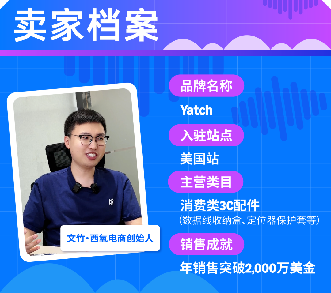 Yatch团队靠亚马逊FBA+差异化，3C 配件改套组爆单