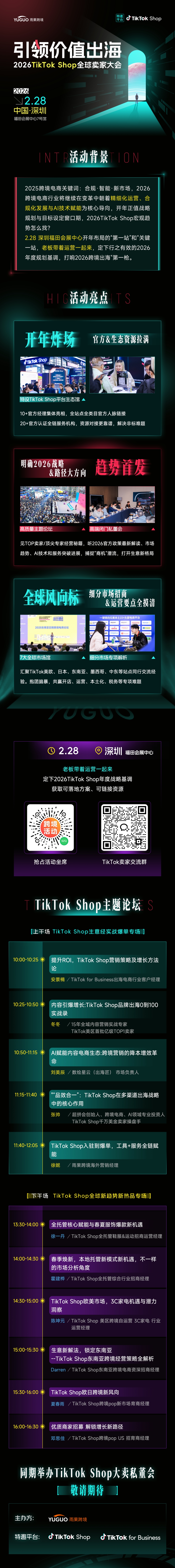 数万卖家齐聚深圳！TikTok Shop释放经营关键信息