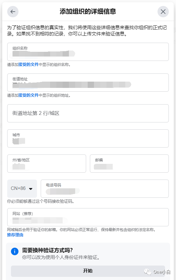 什么是 Facebook 公司验证？如何开始验证流程？