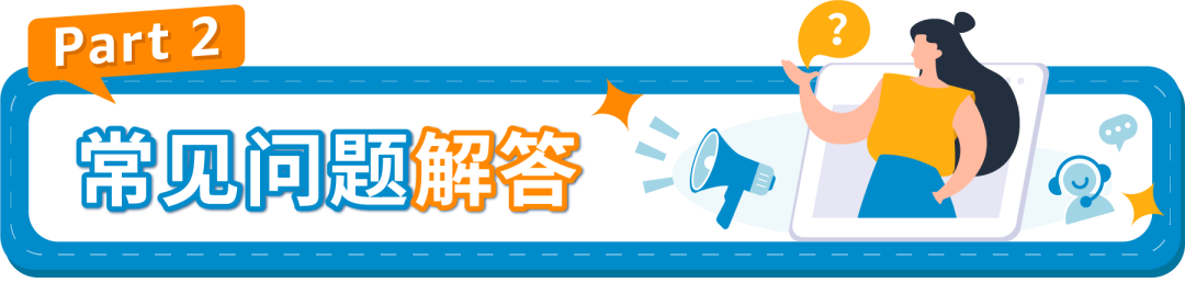 如何低至0成本测新品?亚马逊新品入仓优惠计划细节答疑!