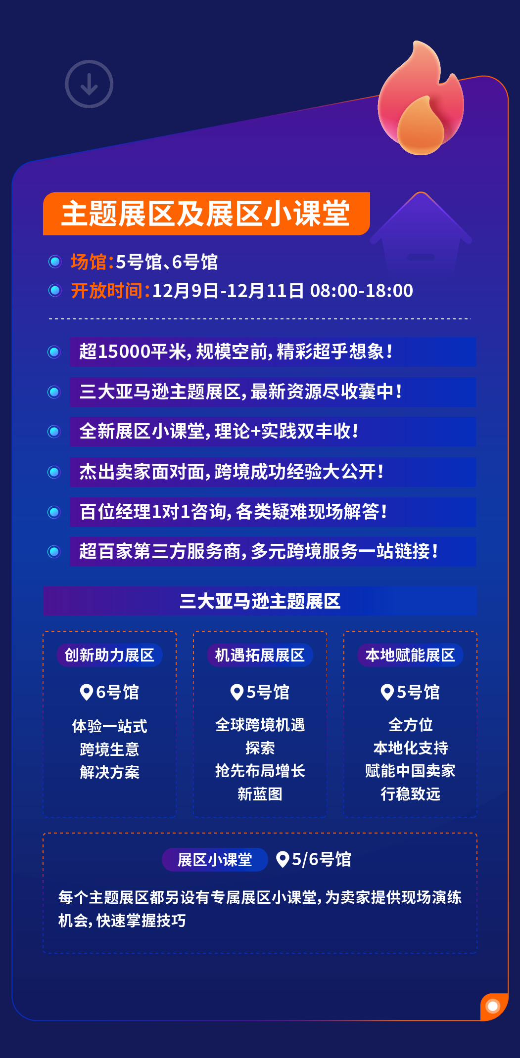 【参会者必看】2024亚马逊跨境峰会全攻略详解，参会不迷路！
