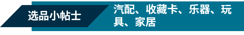 热卖预警！选品、营销常见干货问答