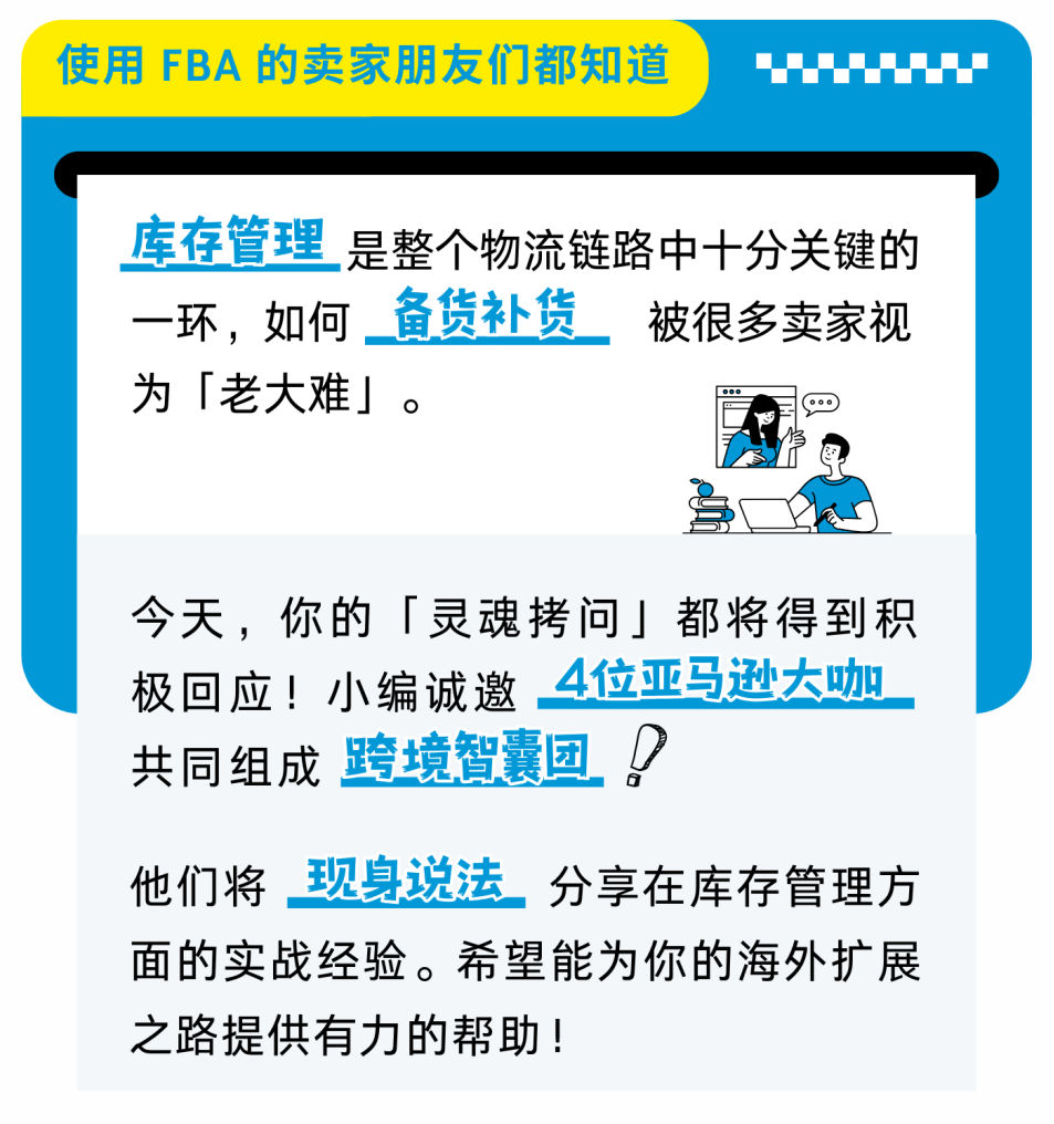 揭秘亚马逊大卖是如何硬控“库管”，如何更合理的补货备货？