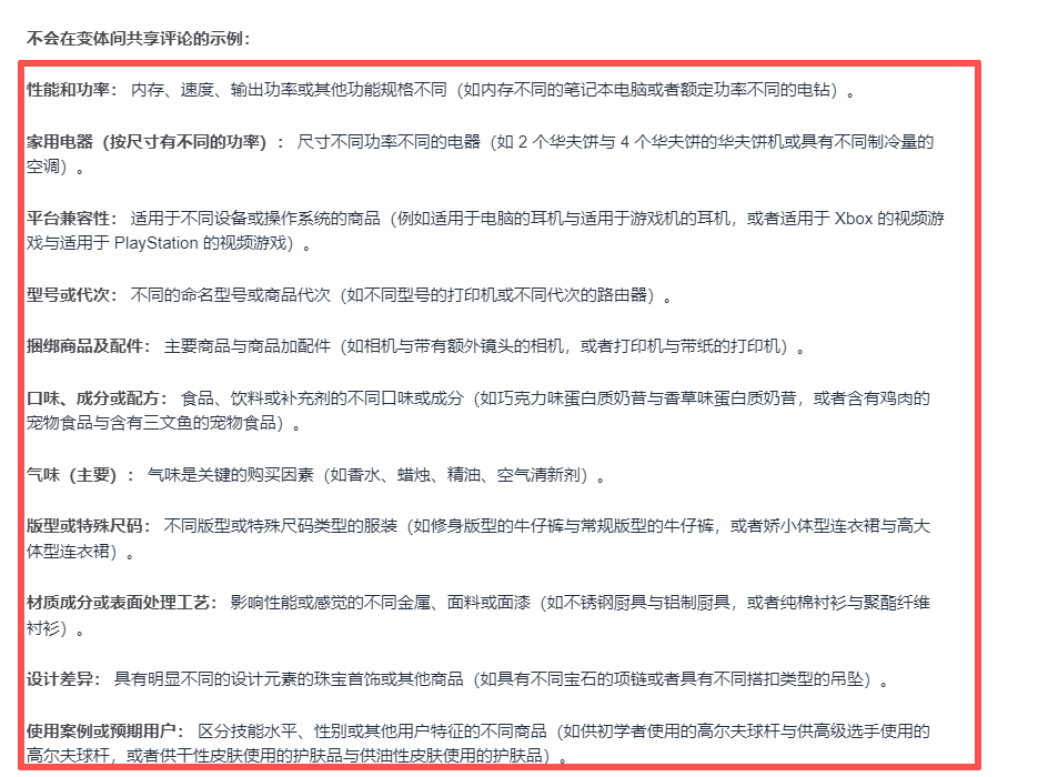 大变化！亚马逊变体共享评论规则大更新