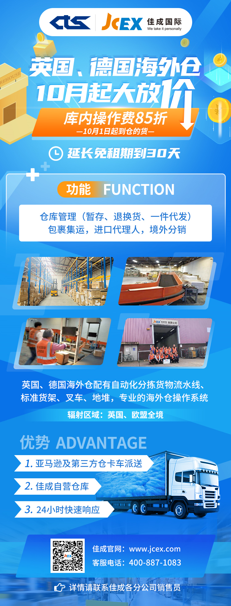 英国&德国海外仓10月1日起，库内操作费8.5折！