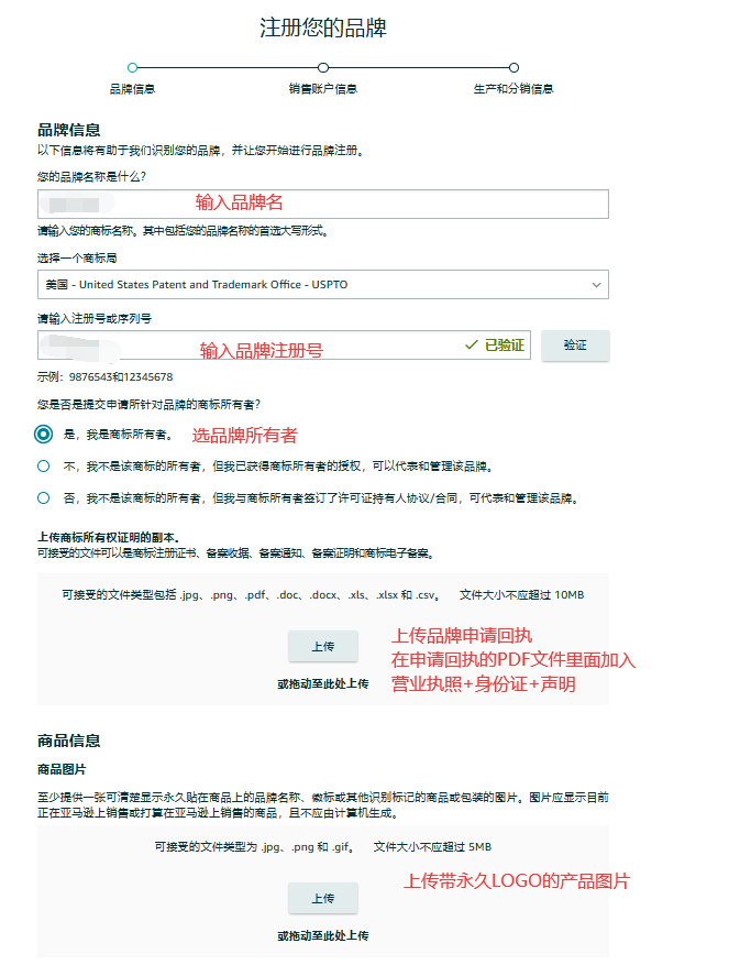 2023年5月最新版亚马逊品牌备案流程