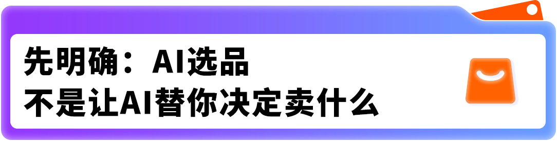 新手做亚马逊不用瞎选!AI选品8步法,精准挖掘细分蓝海