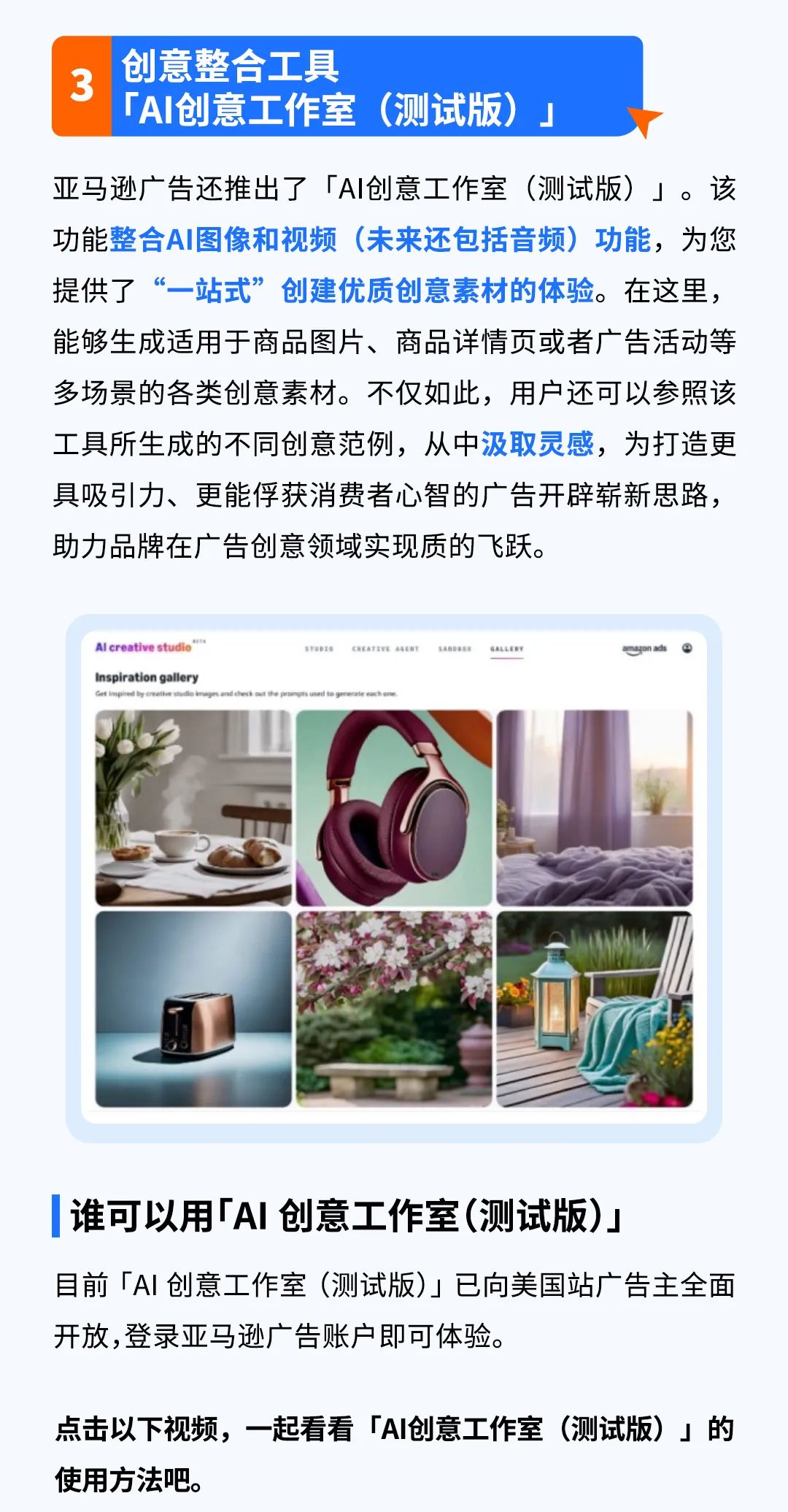 亚马逊发布5款AI工具，为品牌取名、图片、Listing等视觉打造获取无限创意