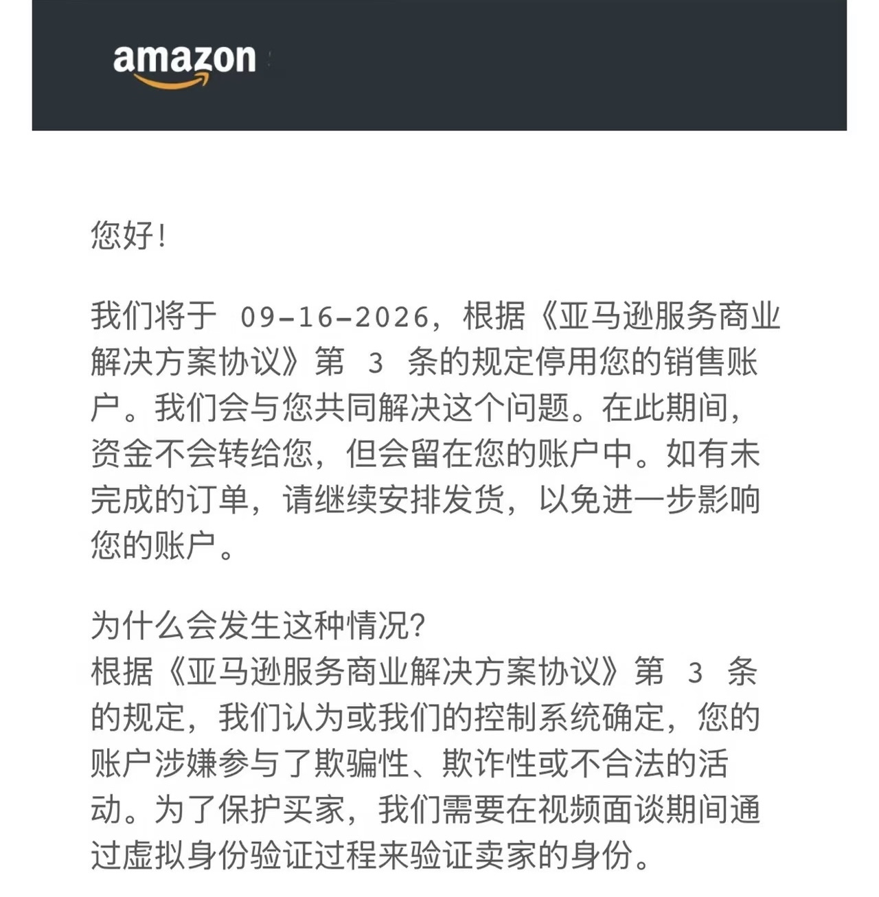 紧急!亚马逊扫号来了,不合规直接封店