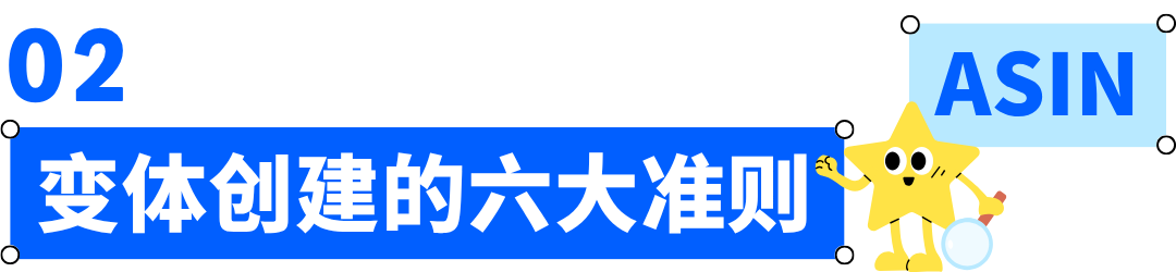 掌握这6大准则，轻松管理亚马逊ASIN变体关系，远离违规