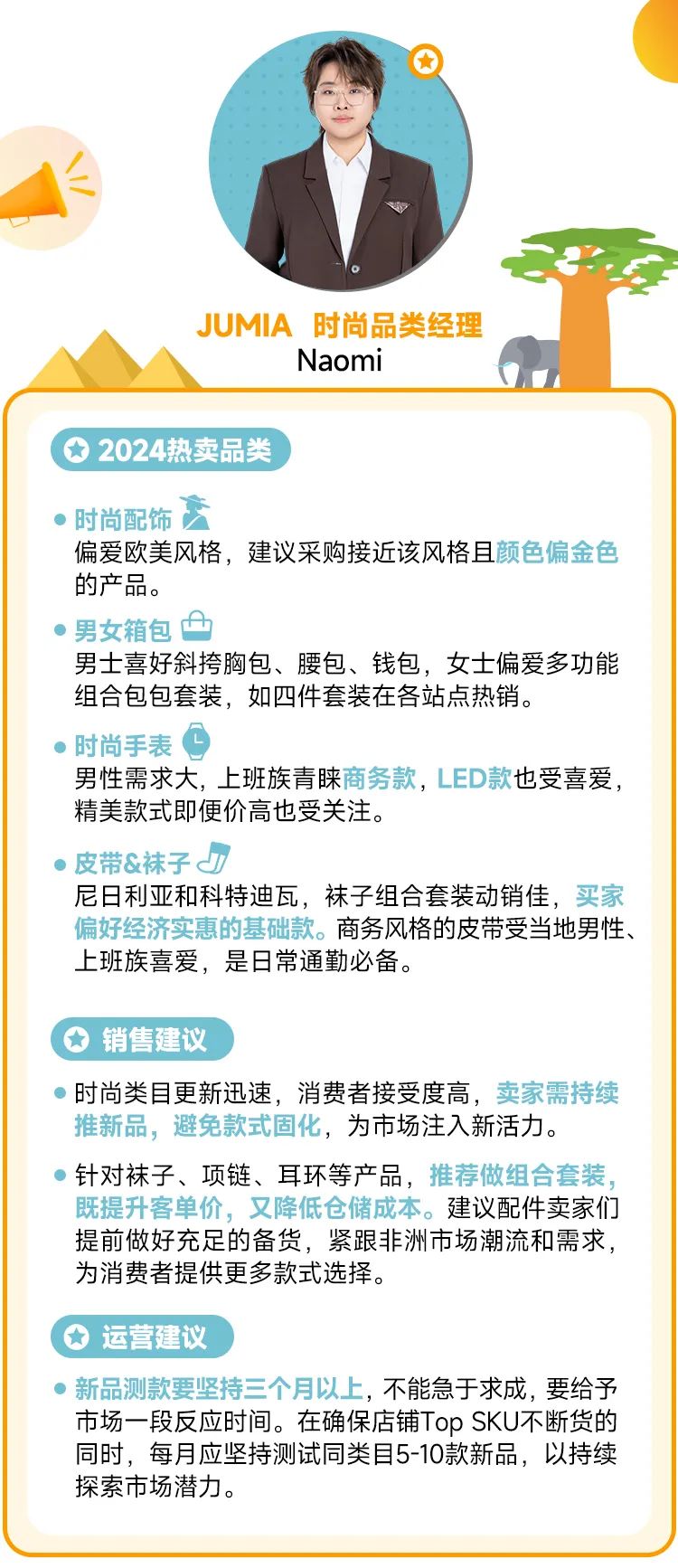 专访JUMIA经理：2025年，这些品类大有可为！