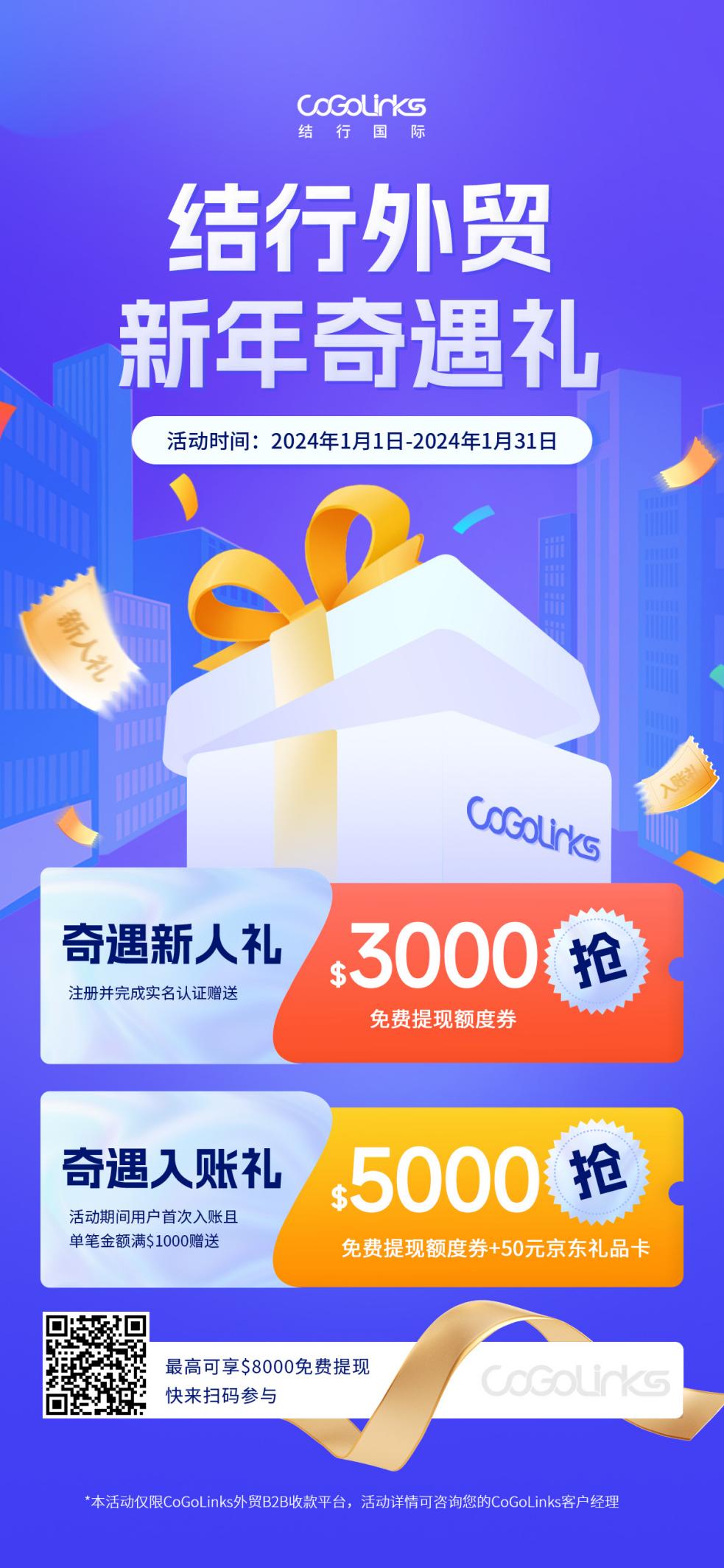新年开门红！最高$8000免费提现额度券畅享，更有京东卡好礼等你抢！