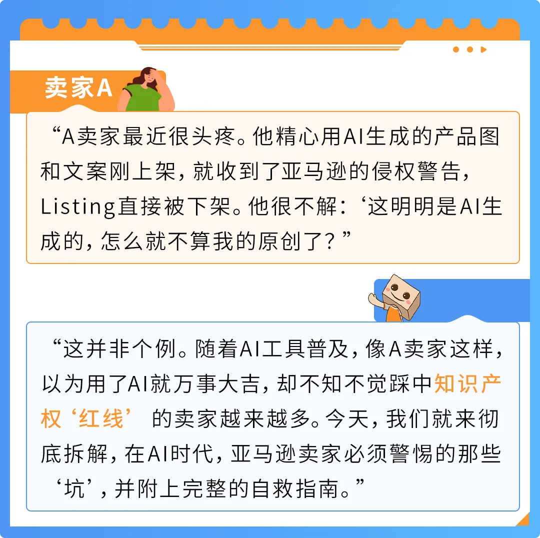 亚马逊AI侵权避坑指南，别让AI原创坑了Listing