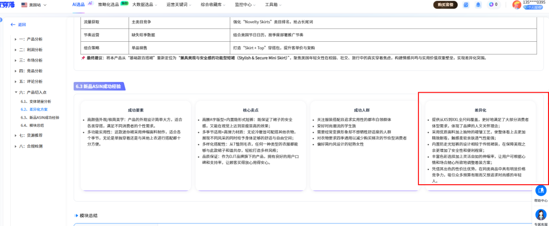自从AI帮我做选品报告后，我才意识到我以前有多“瞎忙”~