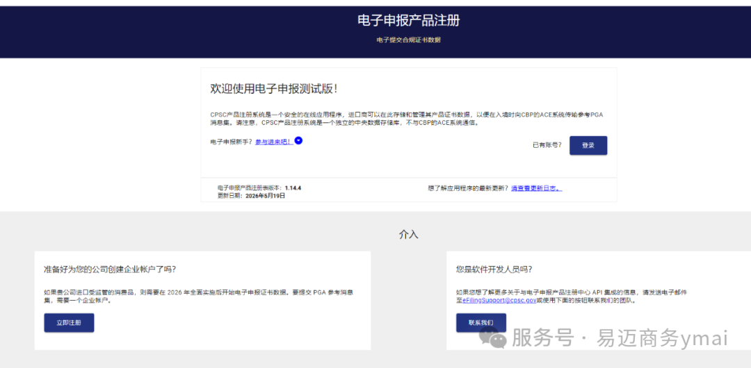 新规!CPSC eFiling电子申报7月实施，出口美国必备