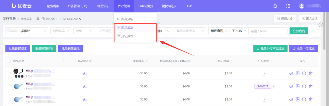利润计算逻辑，精准掌握店铺利润