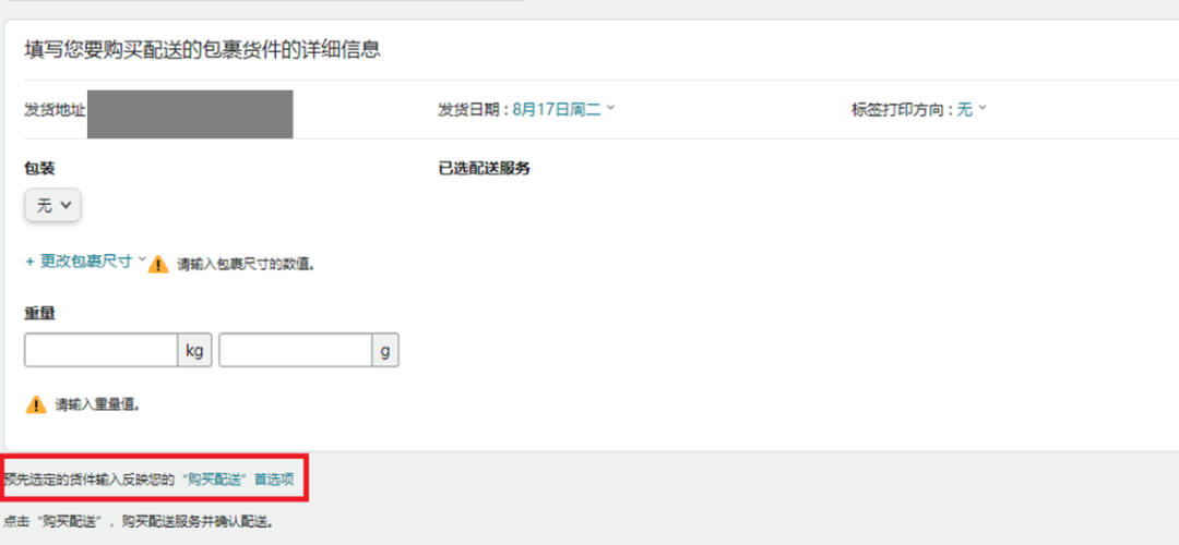 福利加码|“购买配送”服务承运商7月限时运费优惠！